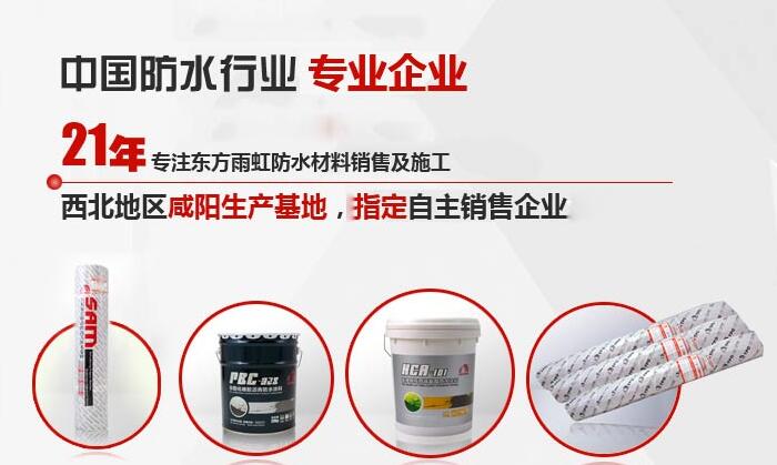 陜西防水涂料廠家